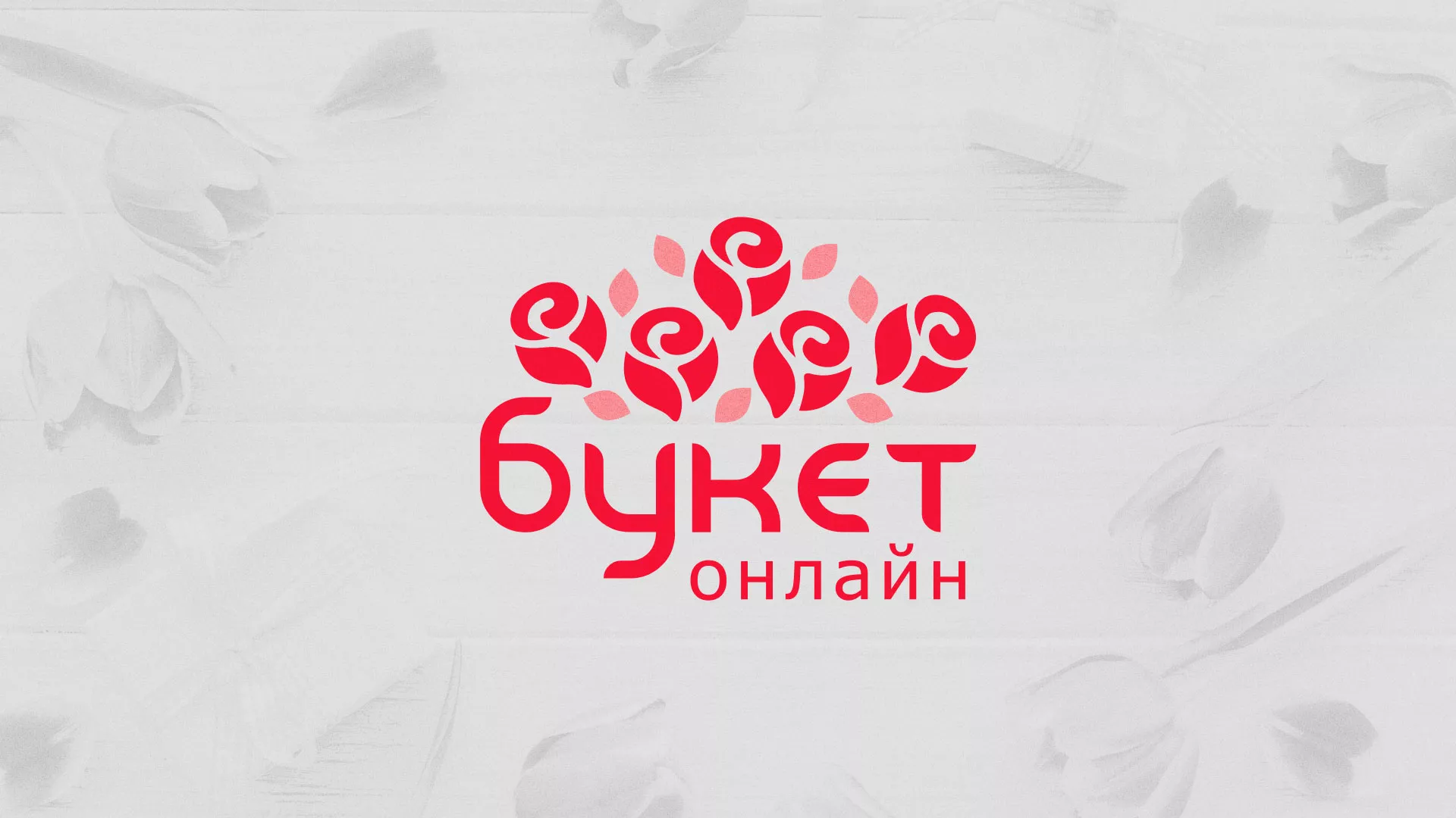 Создание интернет-магазина «Букет-онлайн» по цветам в Новокуйбышевске
